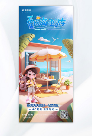 海报避暑海报模板_夏日海边游插画蓝色渐变手机海报