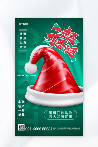 圣诞节圣诞帽绿色3D广告宣传海报