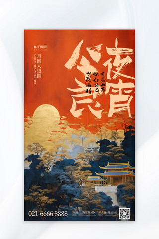 中秋节唯美山水红色中国风插画广告海报
