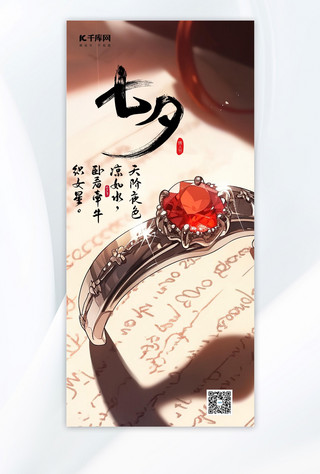七夕佳节传统节日情人节钻戒黄色手绘AIGC广告宣传海报