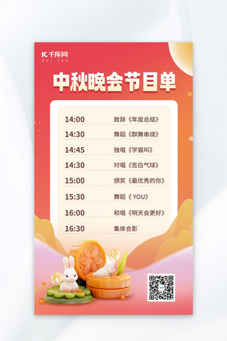 中秋节晚会节目单暖色AIGC模板海报广告海报