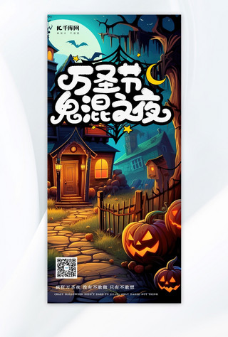 灯宣传海报海报模板_万圣节鬼屋鬼混之夜古树黄色手绘广告宣传海报