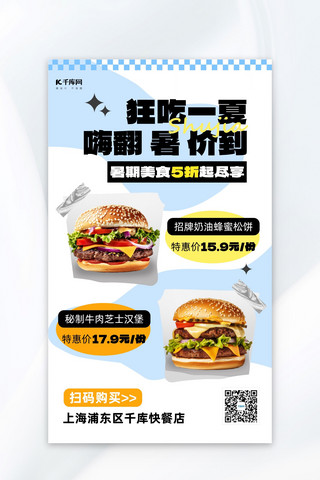 双层虾汉堡海报模板_汉堡促销汉堡蓝色小红书风AI海报