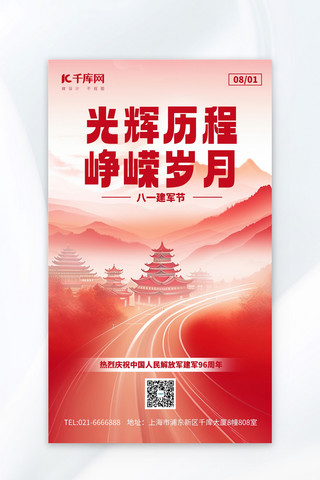 建军节党建海报模板_建军节节日祝福红色渐变风海报