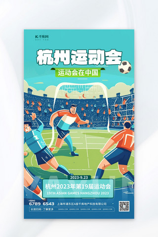 杭州运动会插画绿色渐变AIGC海报