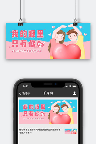七夕主题系列粉蓝色插画海报