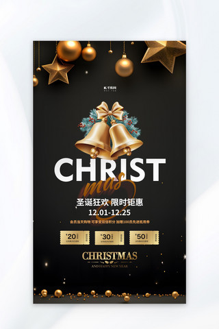 圣诞欢乐餐海报模板_圣诞节圣诞铃铛金色黑金广告促销宣传海报