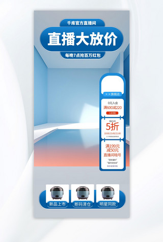 手机展台海报模板_直播间背景3D建筑蓝色简约手机海报