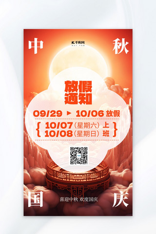 中秋海报3d海报模板_中秋国庆3D展台黄色中国风广告营销海报