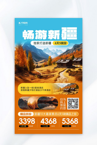 新疆景色海报模板_畅游新疆喀纳斯风景黄色简约广告营销海报