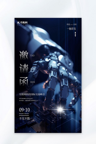 大会邀请函海报模板_AI科技邀请函机器人手臂蓝黑色科技风海报