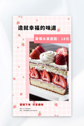 粉色草莓蛋糕海报模板_甜品草莓蛋糕粉色AIGC海报