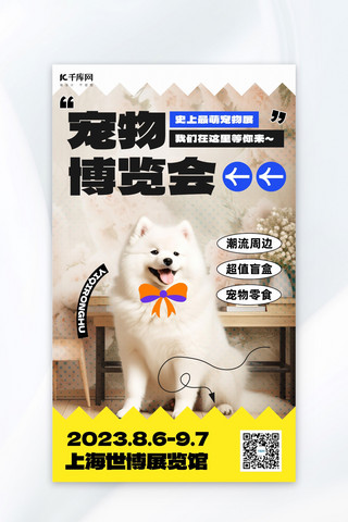 上海世博览会海报模板_宠物博览会宠物狗灰色潮流风AI广告宣传海报