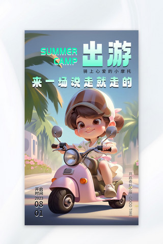 摩托车会员卡海报模板_夏日出游骑摩托的小女孩粉色卡通动漫广告宣传海报