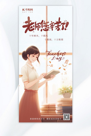 教师节教师节感谢恩师黄色手绘AIGC广告宣传海报