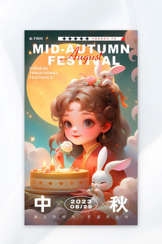 中秋节仙女玉兔月亮暖黄色AI插画AI广告宣传海报