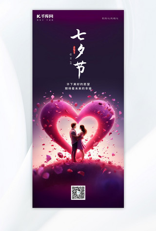七夕节相爱情侣彩色卡通手机海报