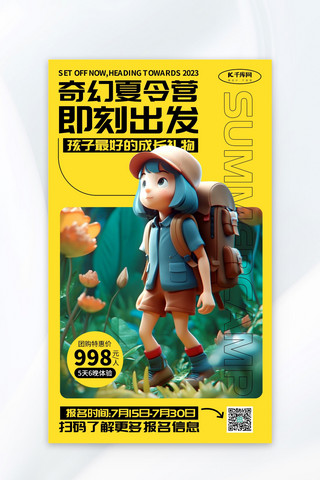 野外夏令营海报海报模板_暑假夏令营黄色AIGC海报宣传营销