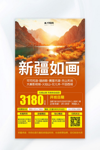 新疆特色旅游风景黄色简约广告营销促销海报