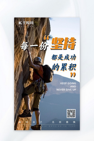 励志语录海报模板_励志正能量勇者攀岩蓝色激励大气海报