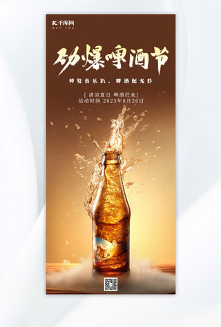 啤酒节海报模板_啤酒节劲爆啤酒节黄色手绘广告宣传AIGC海报