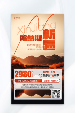 新疆维吾尔族人海报模板_新疆旅游旅行风景黄色简约广告宣传海报