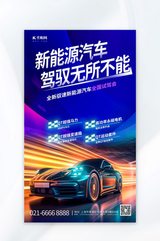 环保海报绿色出行海报模板_新能源汽车新车元素蓝色渐变AIGC广告营销促销海报