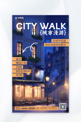 CITY WALK城市夜景蓝色插画风海报