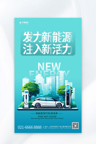 海报简洁宣传海报模板_简洁新能源科技元素蓝色渐变AIGC广告宣传海报