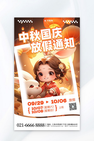中秋国庆放假3D女孩黄色简约广告宣传海报
