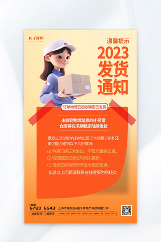 2023发货通知元素暖色渐变AIGC海报