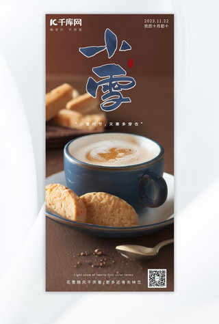 冬季咖啡海报模板_小雪冬季小雪饮品蓝色手绘广告宣传海报