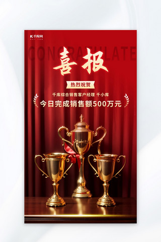 金色奖杯海报模板_喜报奖杯、绸带红色，金色喜报海报