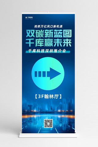 展架企业海报海报模板_企业科技会议指引牌蓝色简约展架