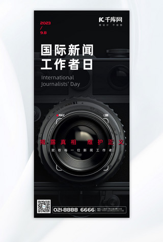 海报现代简约海报模板_国际新闻工作者日黑色相机黑色现代简约海报