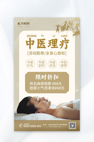 中医理疗养生按摩浅色中国风AIGC模板广告宣传AI海报