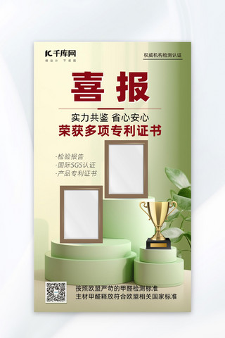 广告详情海报模板_证书陈列证书奖杯黄绿立体简约广告宣传海报