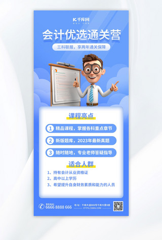 office会计海报模板_会计考试职业技能证蓝色广告营销海报