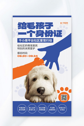 宠物领养海报模板_宠物领养社区爱宠行动蓝色AIGC广告宣传海报