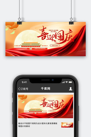 国庆公众号号海报模板_国庆节国庆红色党政风公众号首图