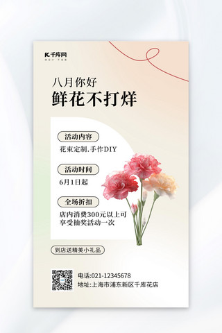 鲜花促销鲜花浅黄色简约in风AI广告宣传海报