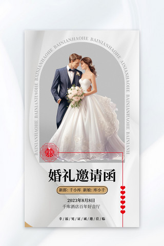 婚礼邀请函婚纱照灰简约广告宣传海报