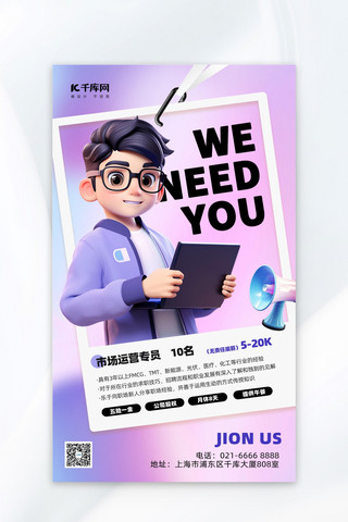 秋季招聘招募紫色卡通AIGC广告宣传海报