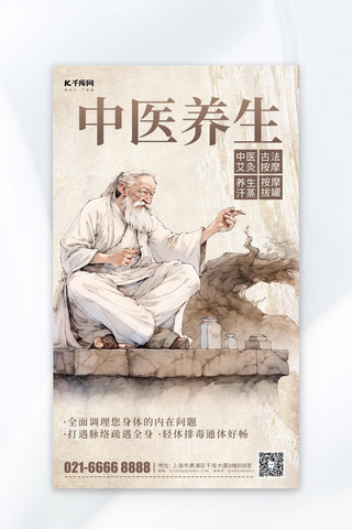 中医养生复古医生黄色中国风广告宣传海报