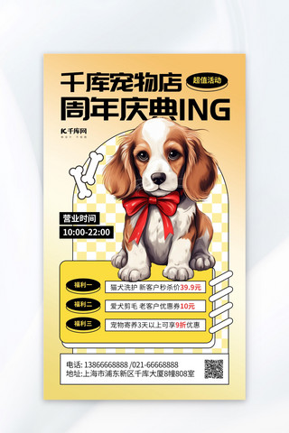 周年庆宠物海报海报模板_宠物店店庆周年庆黄色AIGC广告营销海报