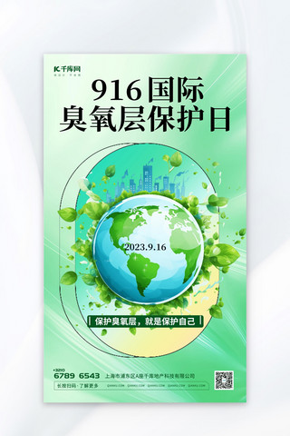 环境保护宣传海报模板_臭氧层保护日元素绿色渐变AIGC广告宣传海报