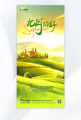 九月宣传海报模板_时尚九月你好插画绿色渐变广告宣传全屏海报