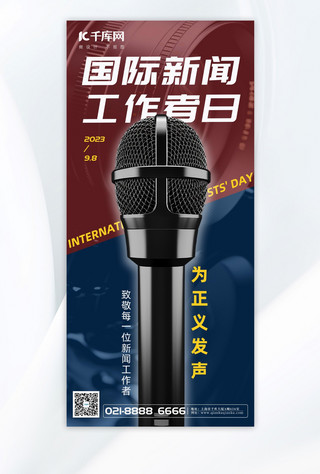 国际新闻工作者日海报模板_国际新闻工作者日黑色话筒红蓝现代简约广告宣传海报