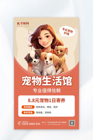 宠物狗寄养海报模板_宠物医院宠物寄养暖色AIGC模板广告营销海报