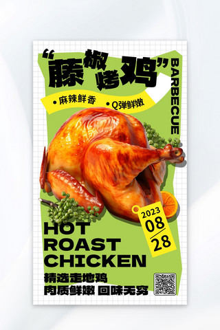 餐饮鸡海报模板_藤椒烤鸡绿色AIGC广告营销海报